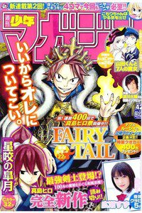 週刊少年マガジン 10月1日号