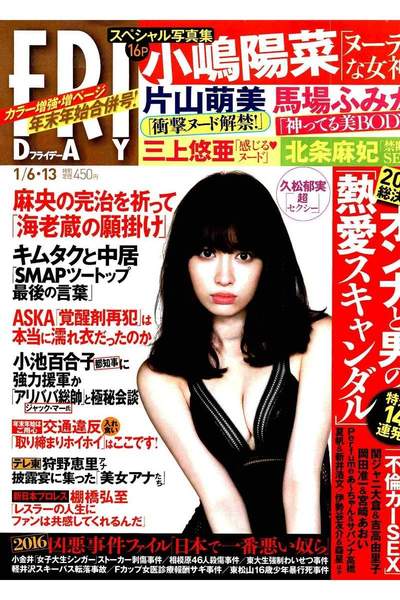 FRIDAY(フライデー) 1月6/13日号