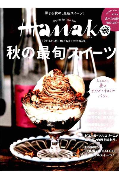 hanako(ハナコ) 11月24日号