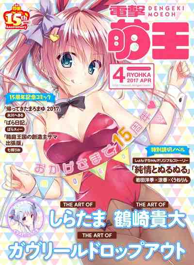 電撃萌王 2017年4月号