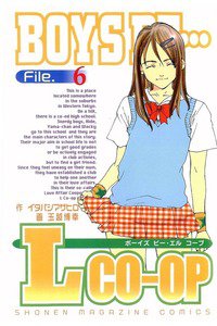 BOYS BE… L CO-OP 6巻