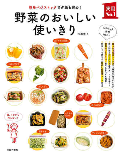 野菜のおいしい使いきり