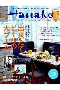 hanako(ハナコ)  7月14日号