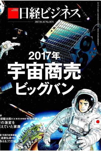 日経ビジネス  1月16日号