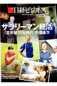 日経ビジネス  9月19日号