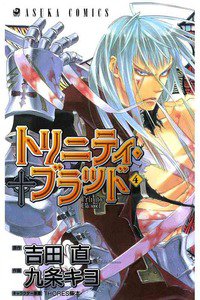 トリニティ・ブラッド  4巻
