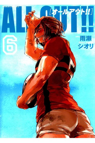 ALL OUT!! 6巻