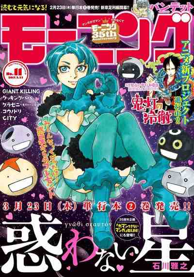 モーニング 2017年11号