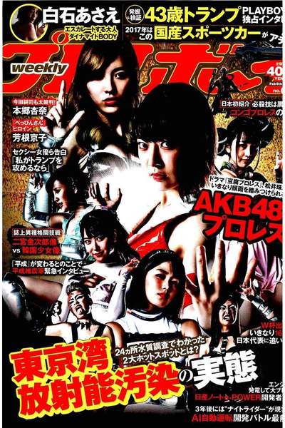 週刊プレイボーイ 2月6日号