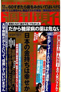 週刊現代 9月24日号