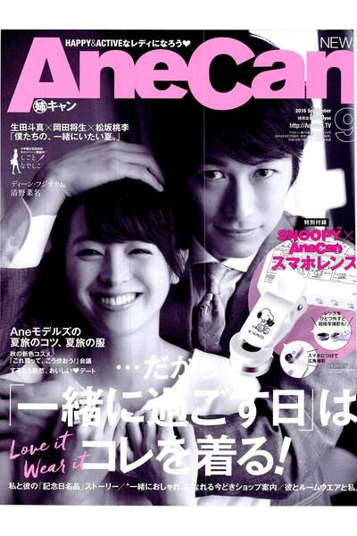 AneCan 9月号