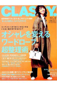 CLASSY(クラッシー)　3月号