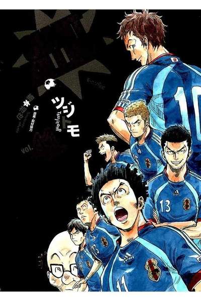 GIANT KILLING（ジャイアントキリング） 41巻