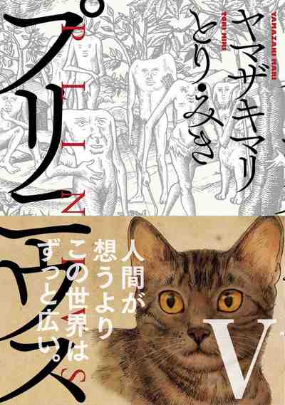 プリニウス 5巻