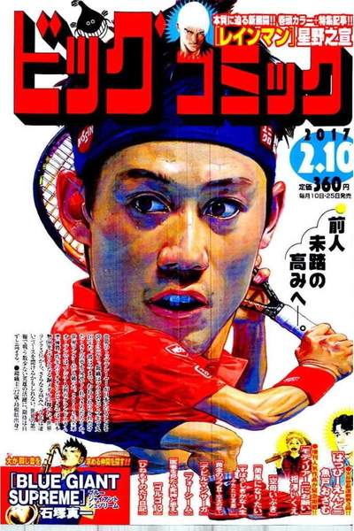 ビッグコミック 2月10日号