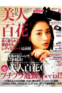 美人百花 11月号