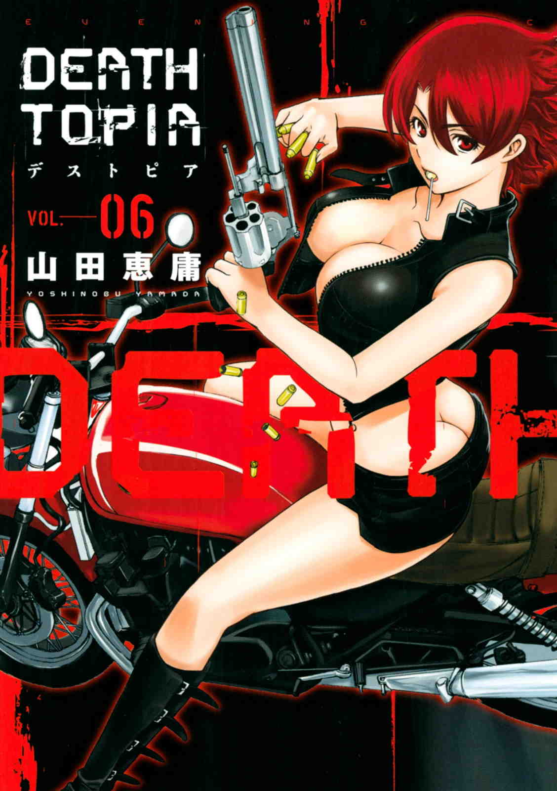 DEATHTOPIA 6巻