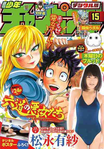 週刊少年チャンピオン2017年15号
