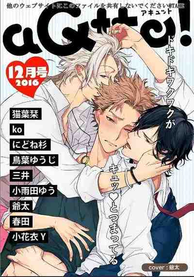 aQtto！ 2016年12月号