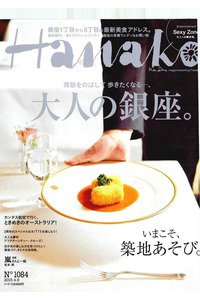 hanako(ハナコ)  4月9日号