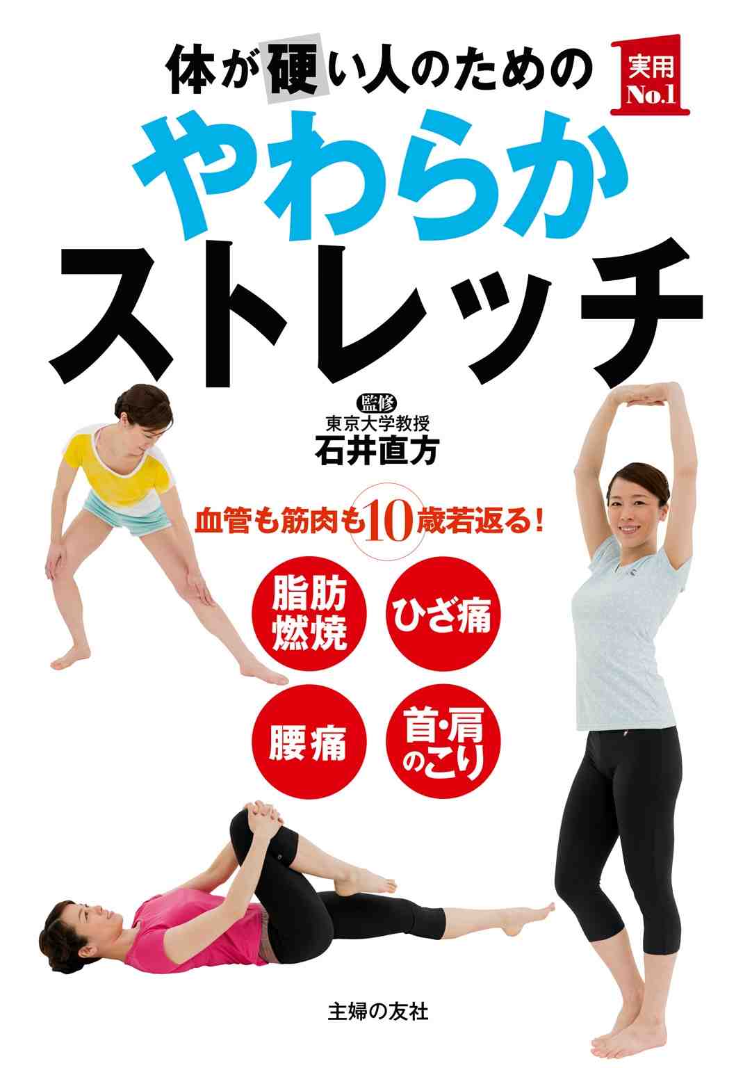 体が硬い人のためのやわらかストレッチ