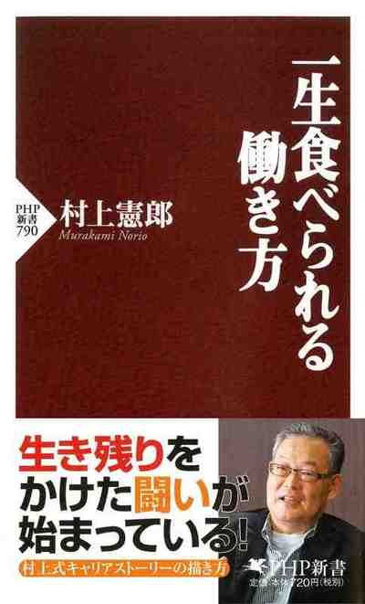 一生食べられる働き方 