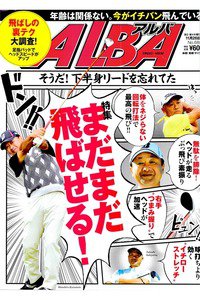 ＡＬＢＡ(アルバ)　11月26日号