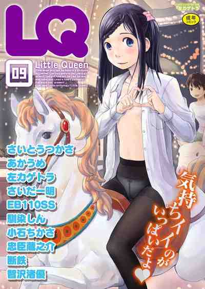 LQ -Little_Queen- Vol.9