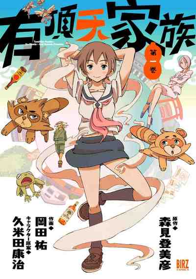 有頂天家族  1巻