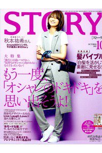 STORY(ストーリー)  10月号
