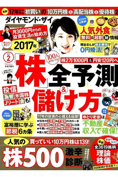 ダイヤモンドZai  2月号