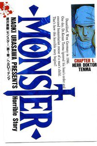 MONSTER １巻