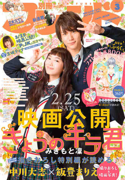 別冊フレンド 2017年3月号