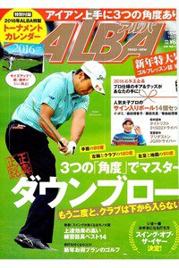 ＡＬＢＡ(アルバ)　1月14日号
