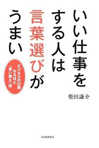 いい仕事をする人は言葉選びがうまい