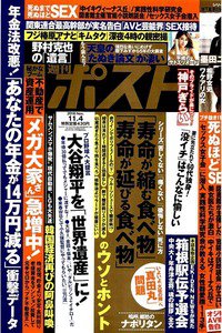 週刊ポスト 11月4日号