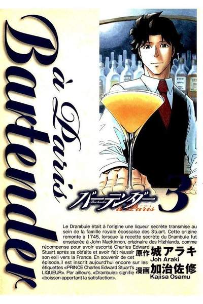 バーテンダー a Paris   3巻