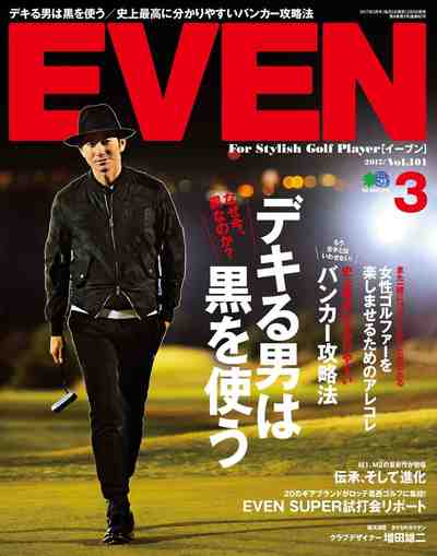 EVEN 2017年3月号