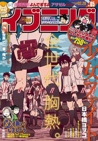 イブニング 2017年05号