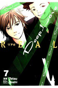Deep Love REAL 7巻