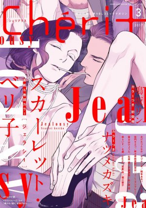 Cheri+(シェリプラス) 2017年 03 月号