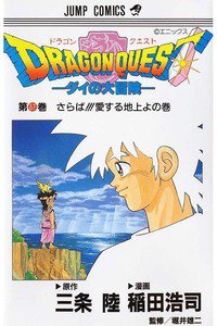 DRAGON QUEST―ダイの大冒険― 37巻
