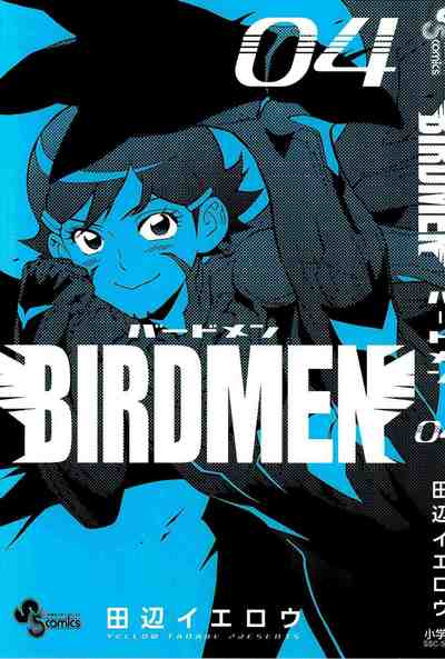 BIRDMEN 4巻