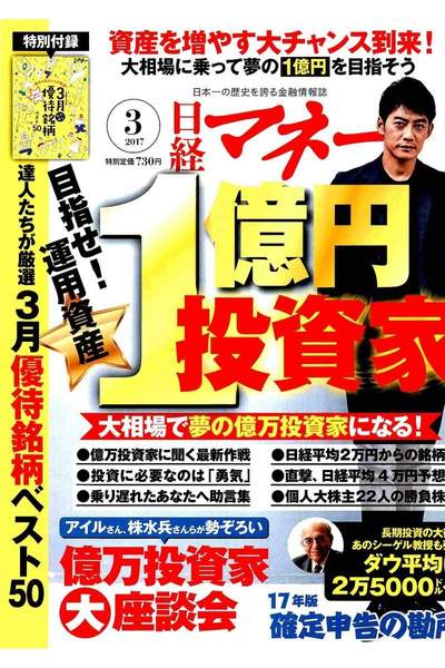 日経マネー 3月号