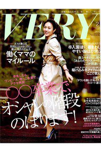 VERY(ベリー) 2月号