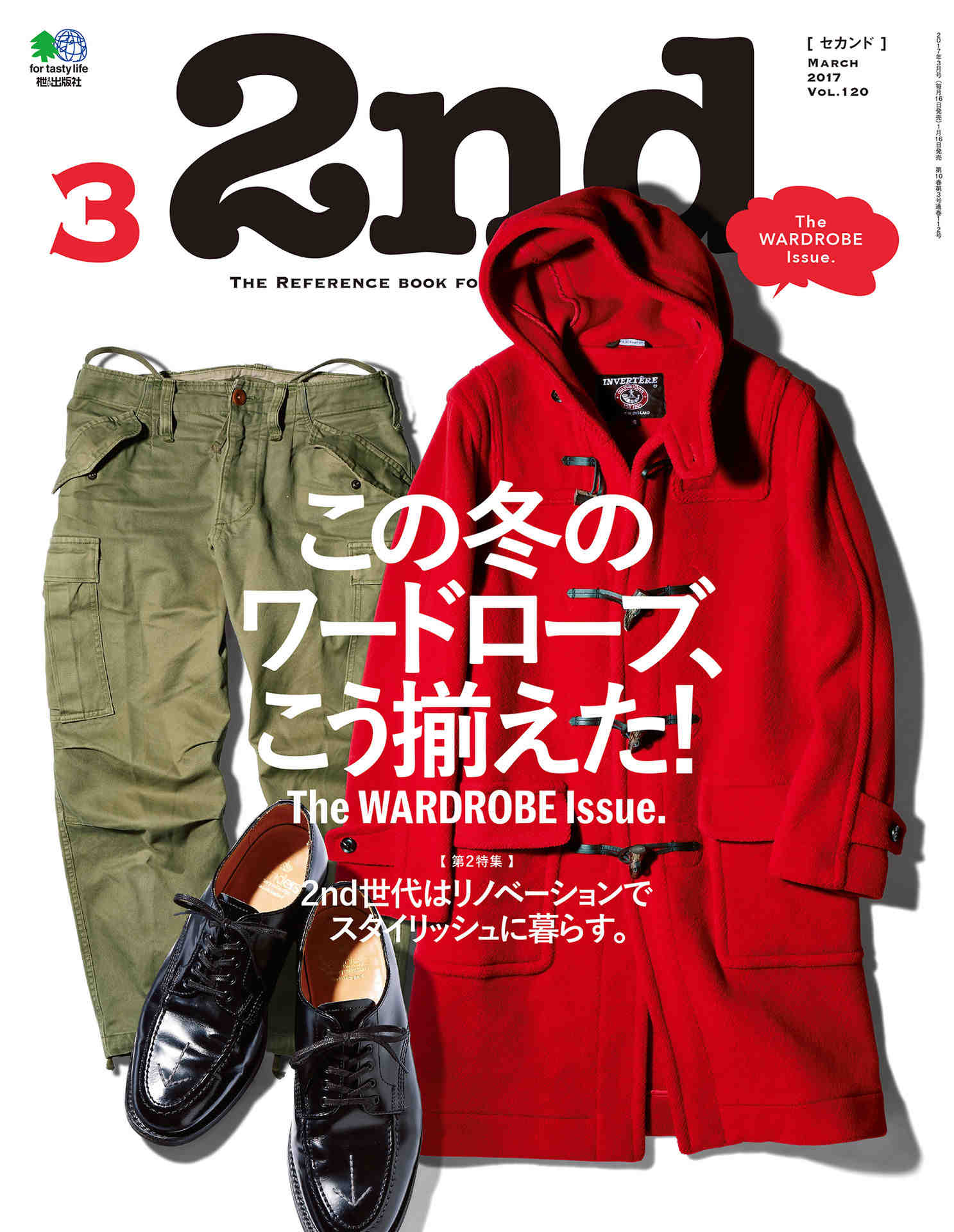 2nd(セカンド) 2017年3月号 Vol.120