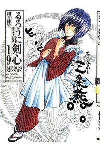 るろうに剣心 完全版 19巻