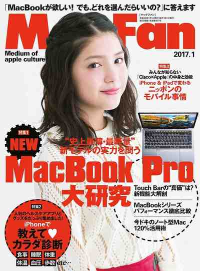 Mac Fan 2017年1月号