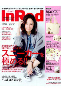 InRed(インレッド)　1月号