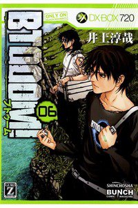 BTOOOM!（ブトゥーム!） 6巻